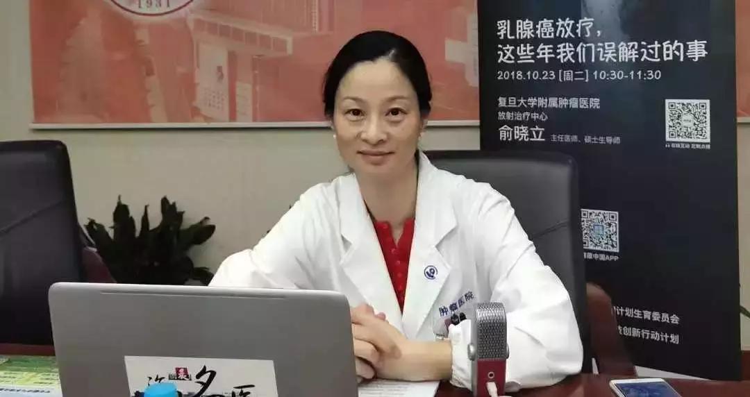 俞晓立放疗怎么样,俞晓立放疗