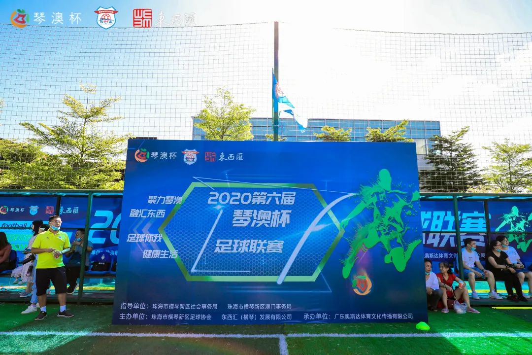 横琴粤澳深合区举办体育赛事,横琴足球比赛结果