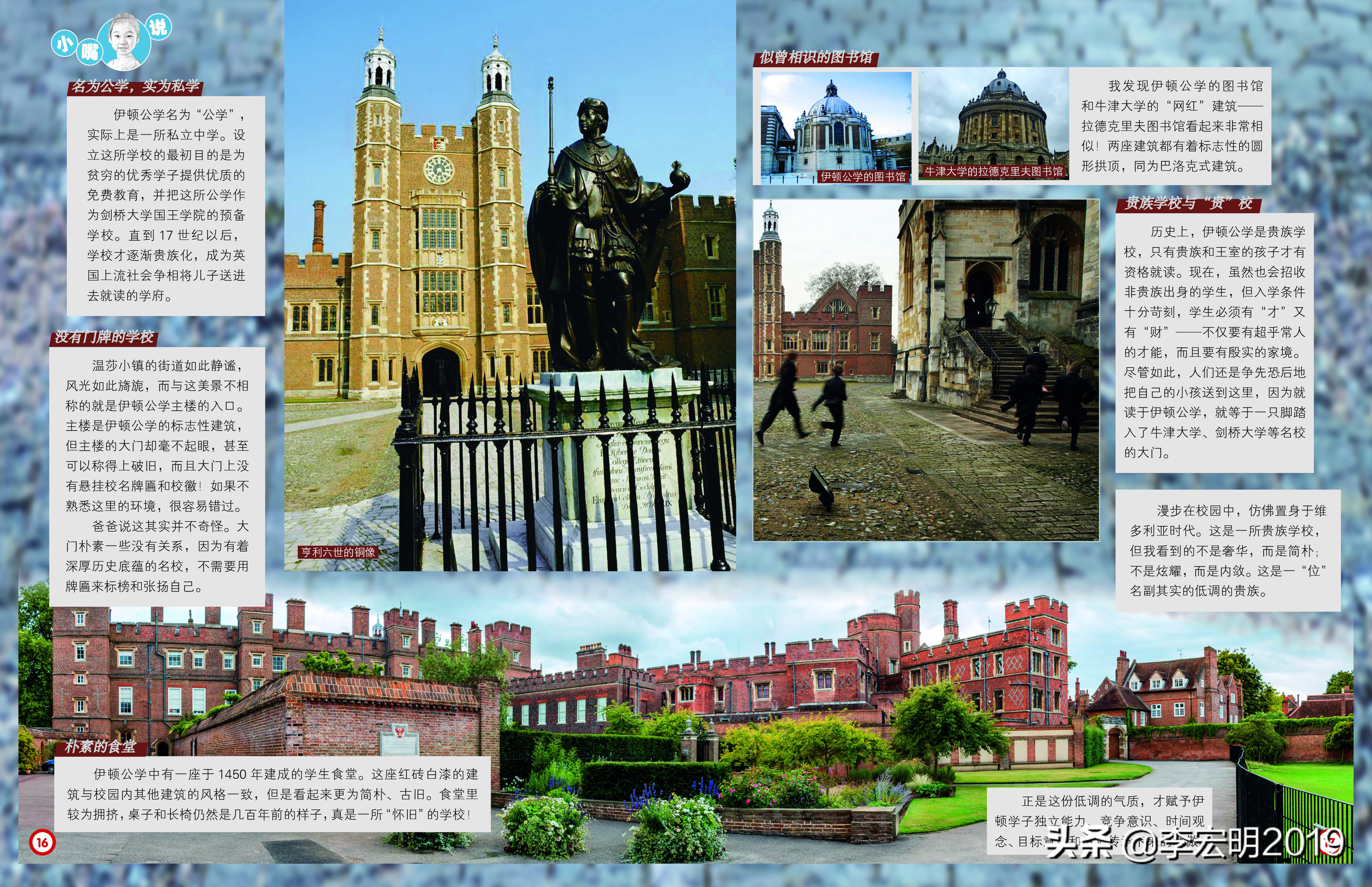 英国伊顿公学在哪里,英国贵族学校伊顿公学