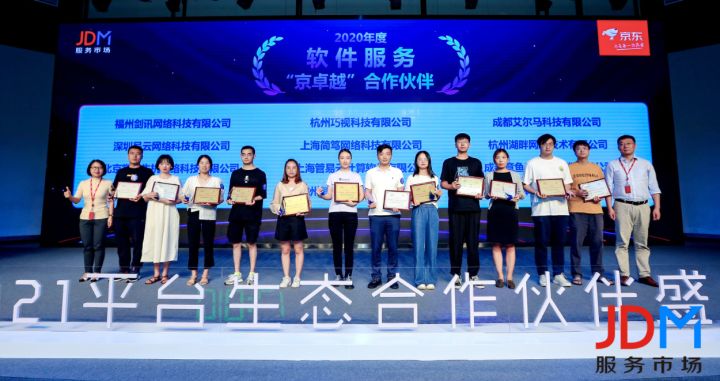 网店管家获京东2020年「软件服务“京卓越”合作伙伴」，感谢认可