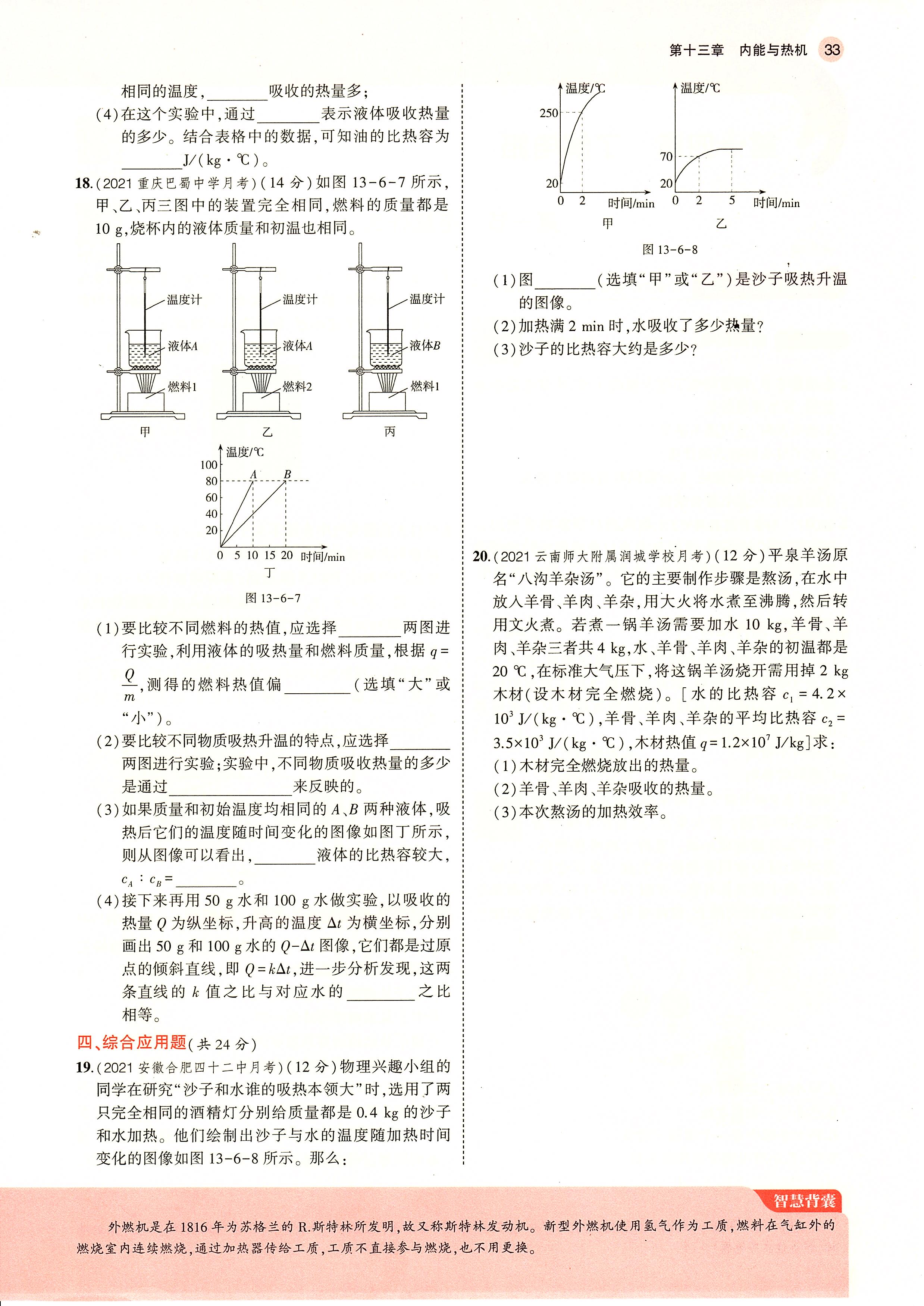 九上沪科版物理同步习题,九年级物理书全一册沪科版电子版