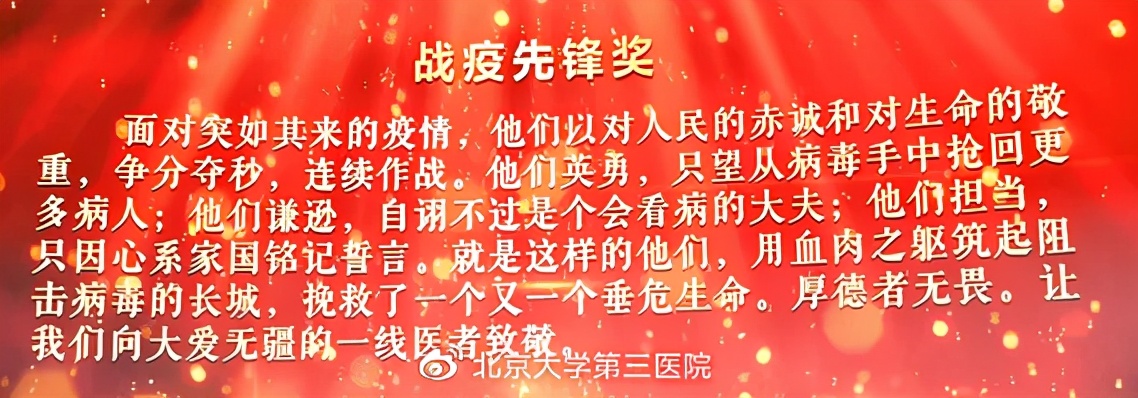 荣耀医者|北医三院一个团队和五位专家荣获2020年“荣耀医者”