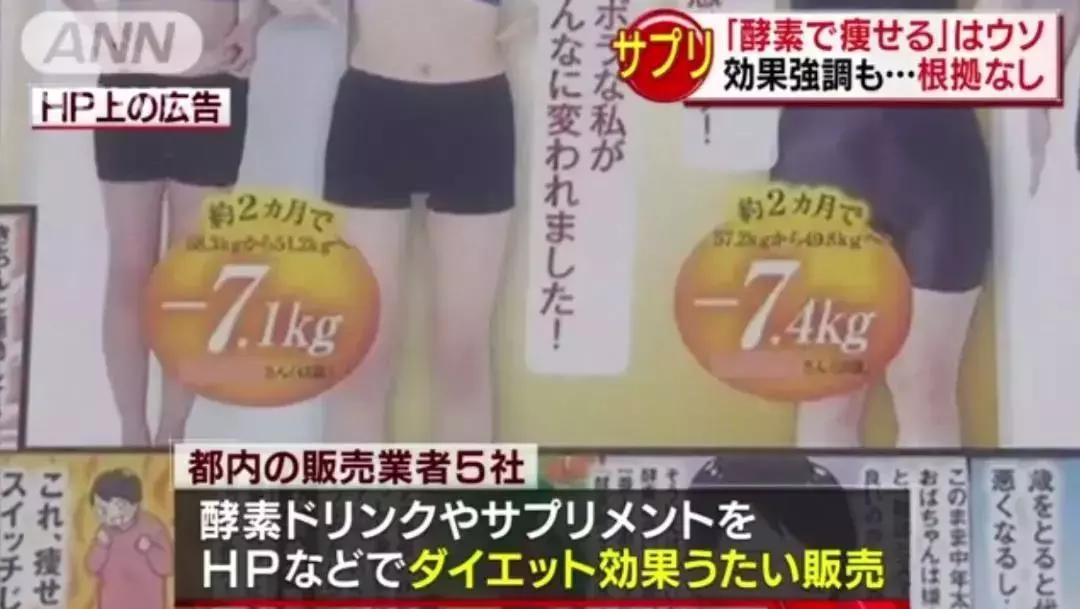 酵素宣传减肥属于虚假广告宣传吗,日本酵素减肥靠谱吗