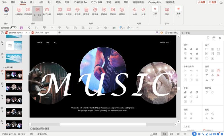 精彩ppt动画教程,每天5分钟轻松学会ppt小动画