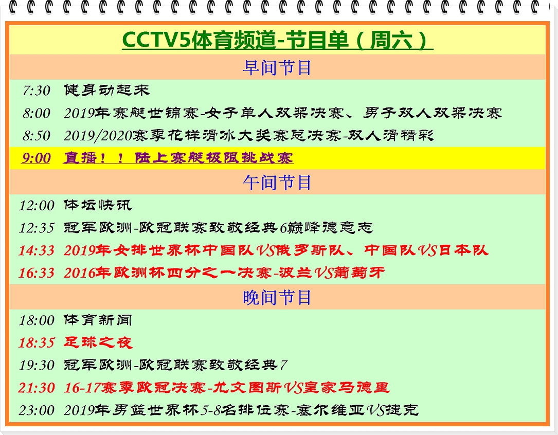 周六央视直播：打响全国体育竞赛复赛第一枪