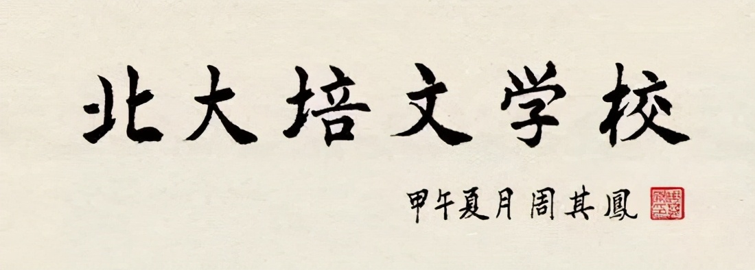 北京大学两度怒斥侵权！遍布全国的北大培文为何突然“无授权”？