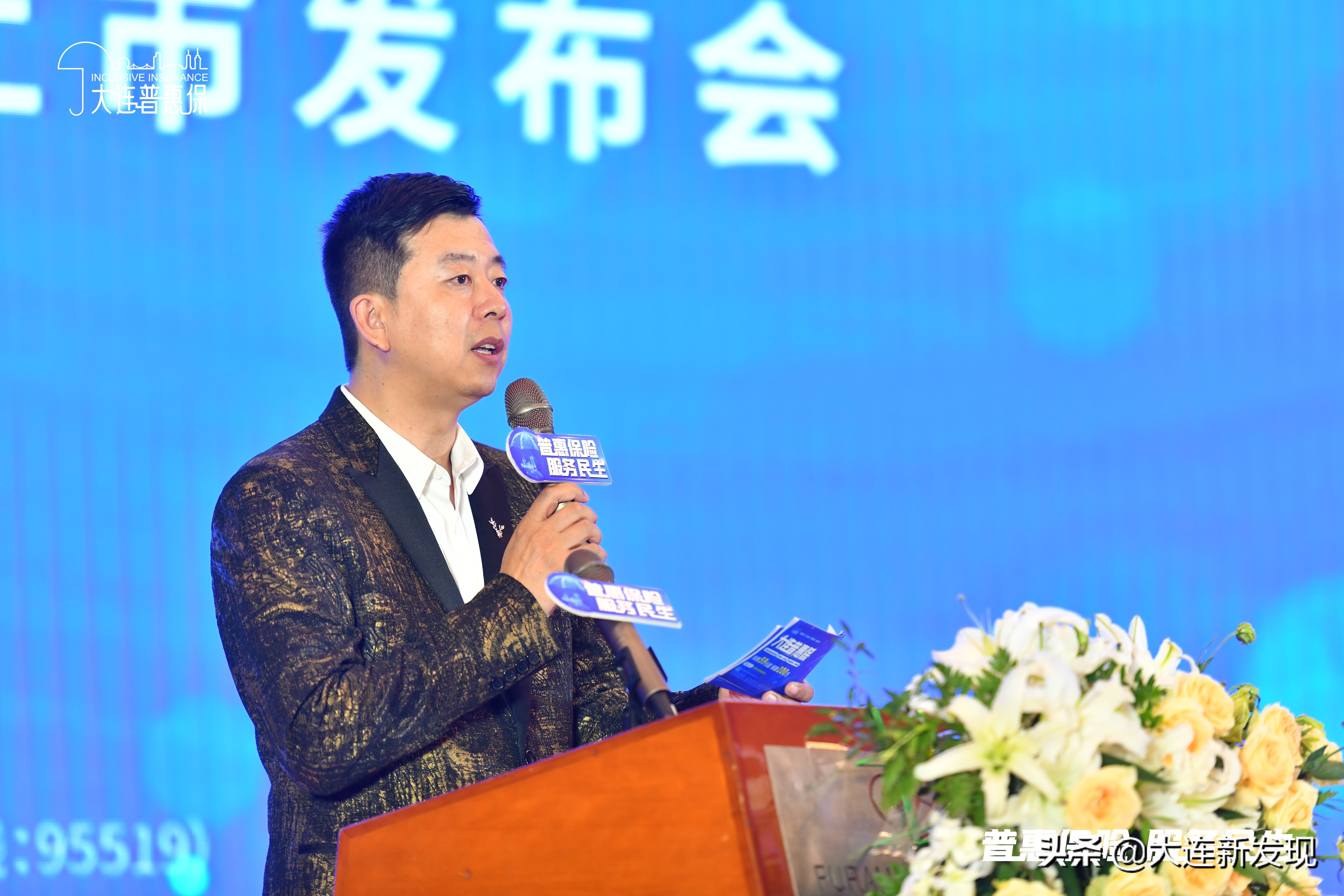 大连普惠保是怎么回事,大连普惠保新闻发布会