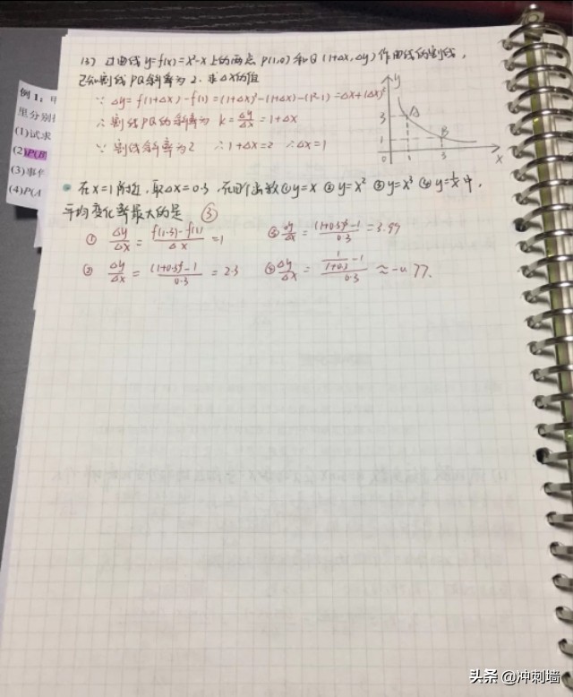 新高考数学解析笔记,高考数学笔记图片