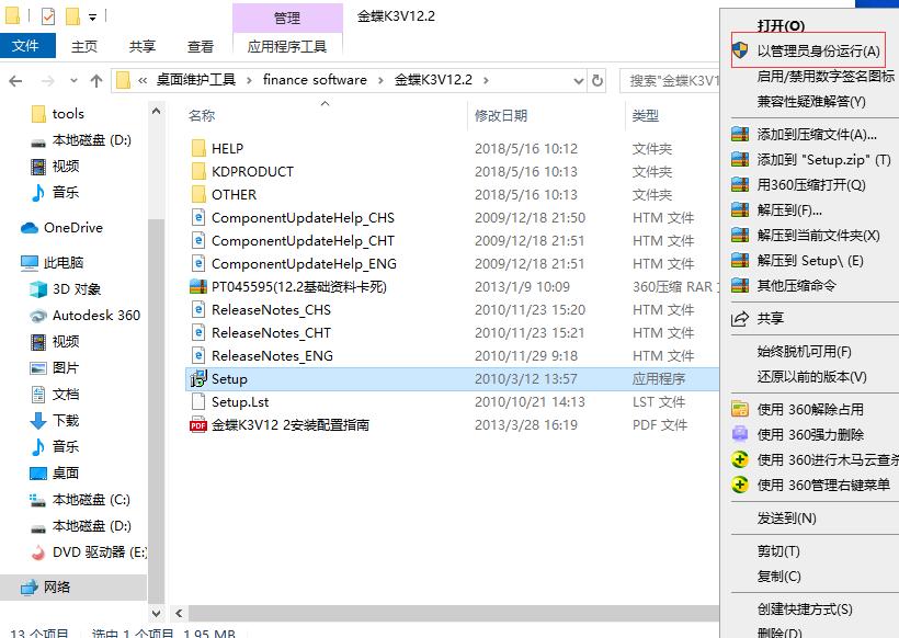 win10金蝶k3wise安装教程,win10安装金蝶k3什么版本