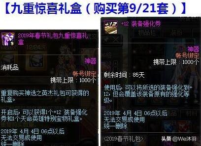 dnf春节礼包10套教程,dnf2019春节套礼包多买多送