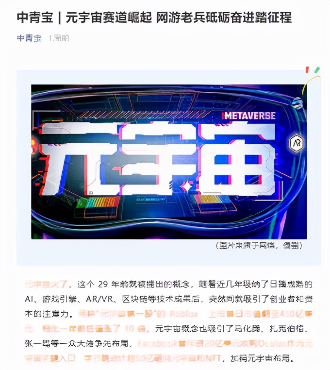 元宇宙与人体全息,元宇宙中青宝