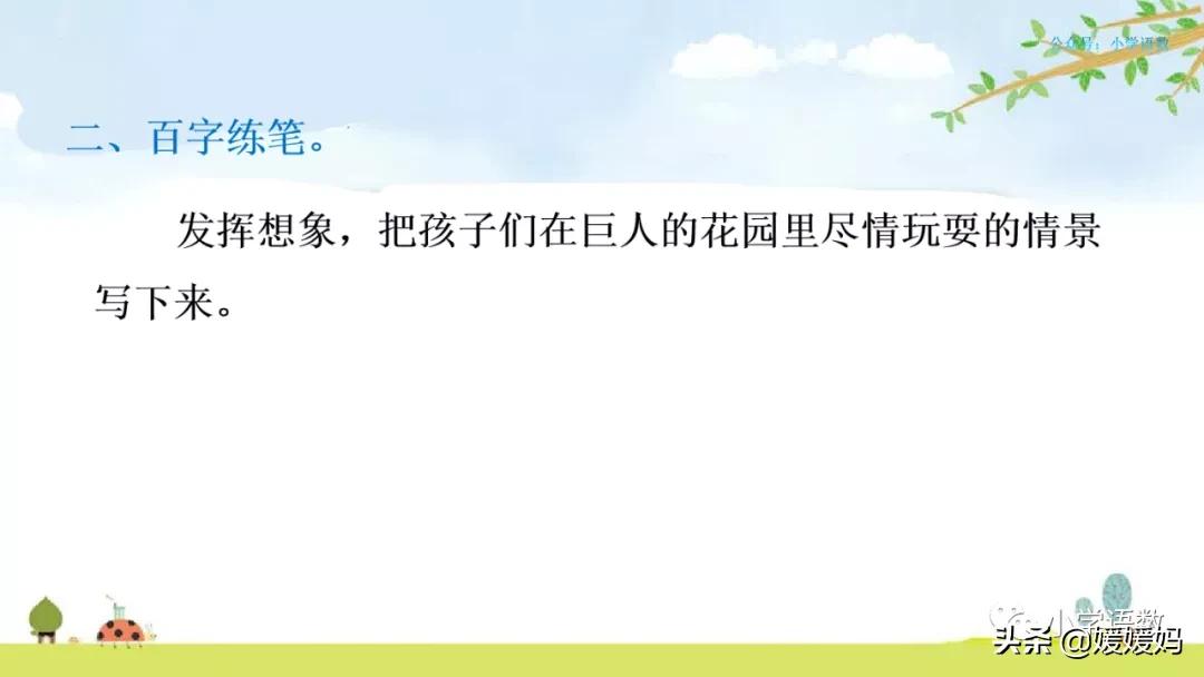 四年级下册语文第13课巨人的花园,四年级下册27课巨人的花园预习