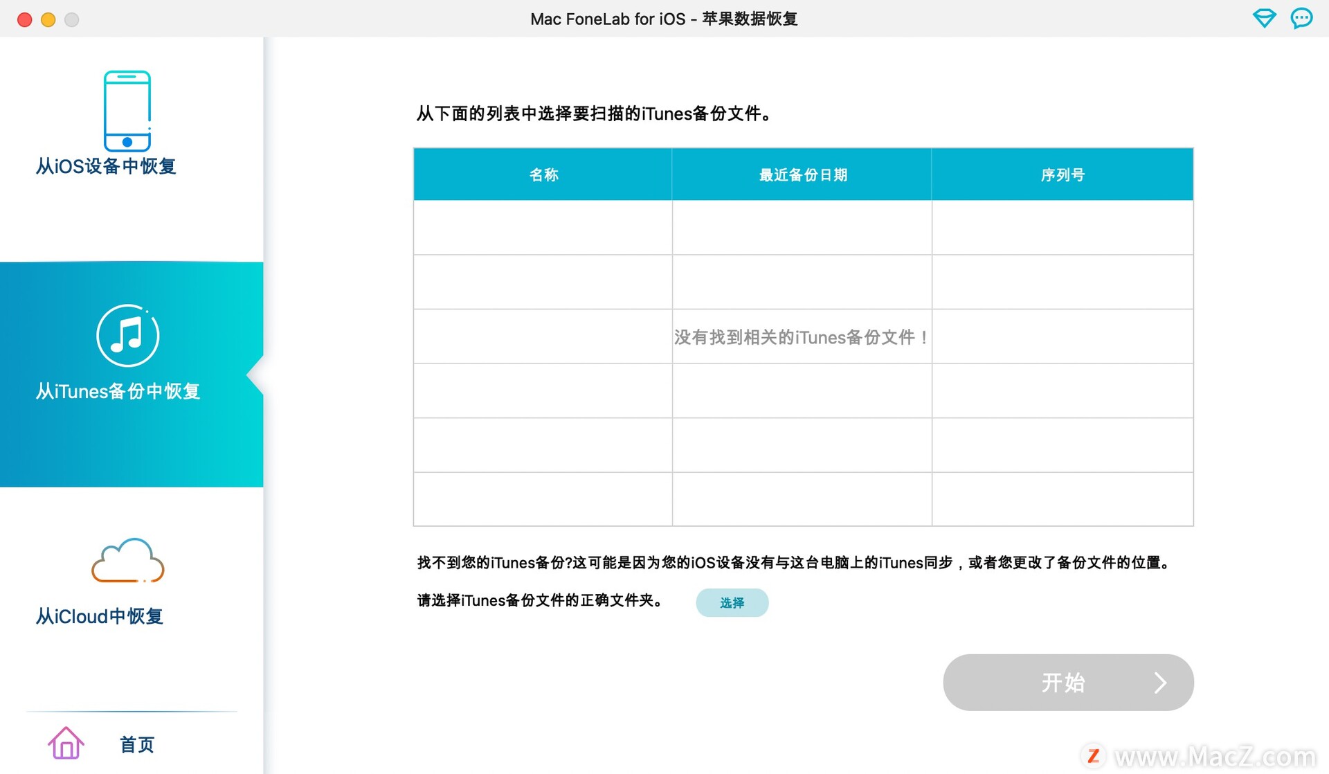 MacFoneLabforiOSforMac,iPhone数据恢复软件