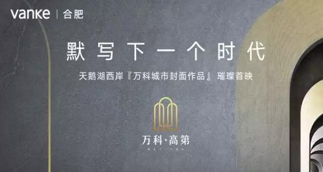 不服来辩，合肥十大“后浪”盘！最高2.45万/㎡！未来升值妥妥的