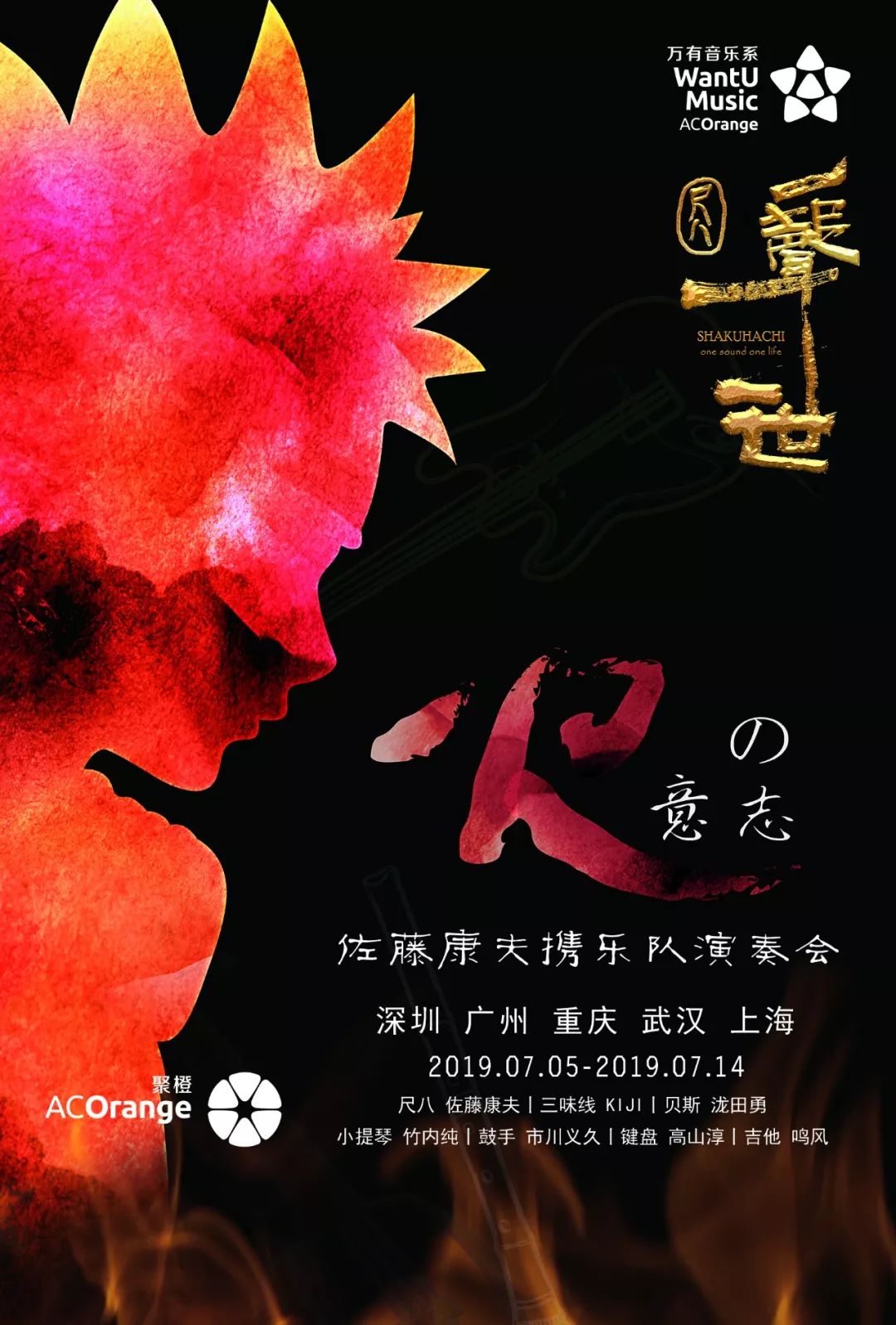 日本尺八佐藤康夫上海演奏会,佐藤康夫火影忍者