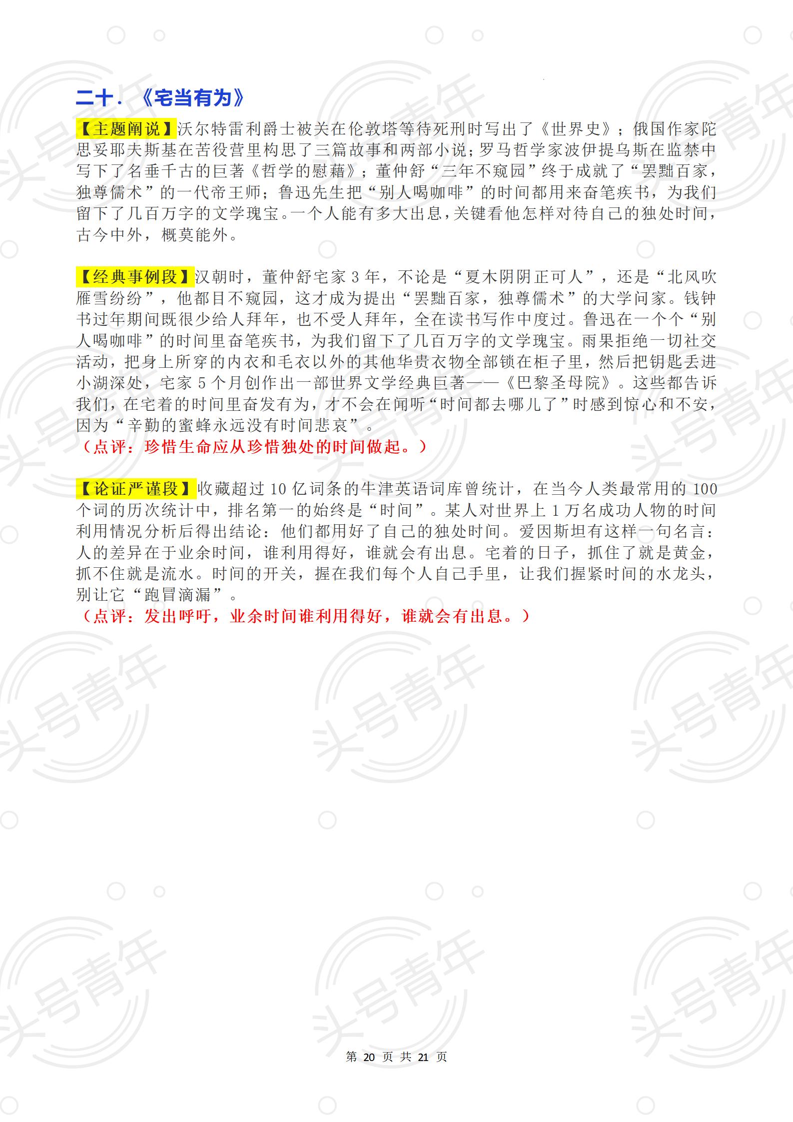 人民日报热点素材高考版,人民日报时事热点素材