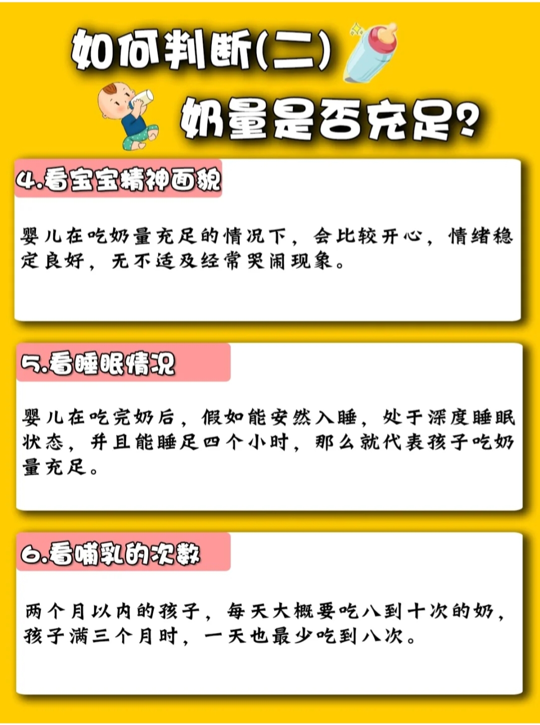 1-30天新生儿奶量标准对照表,婴儿喝奶量标准及间隔时间标准