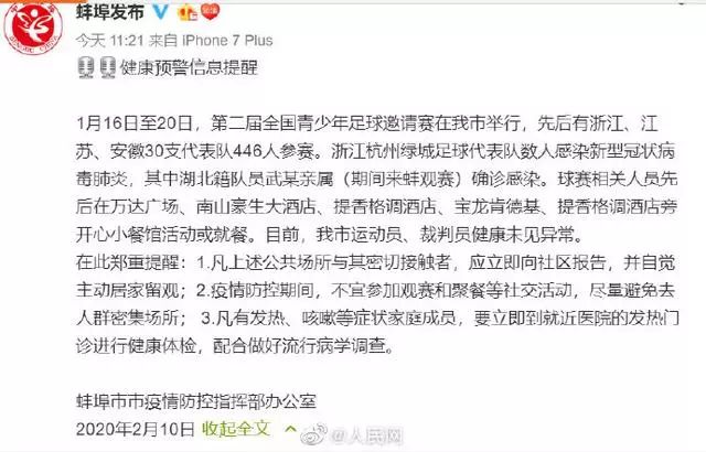 浙江绿城足球学校：一名队员核酸检测为阳性，个别家长在老家确诊新冠肺炎