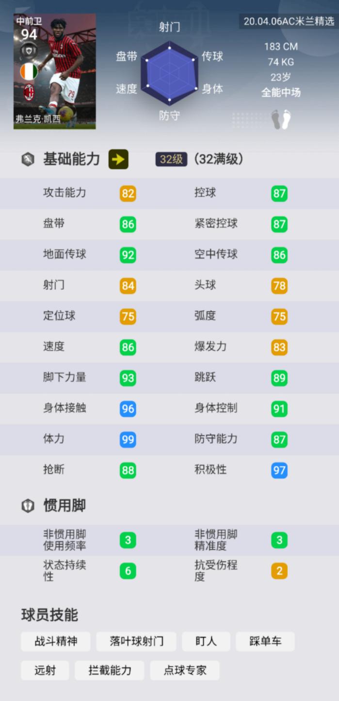 实况足球游戏体力值,实况足球体力怪