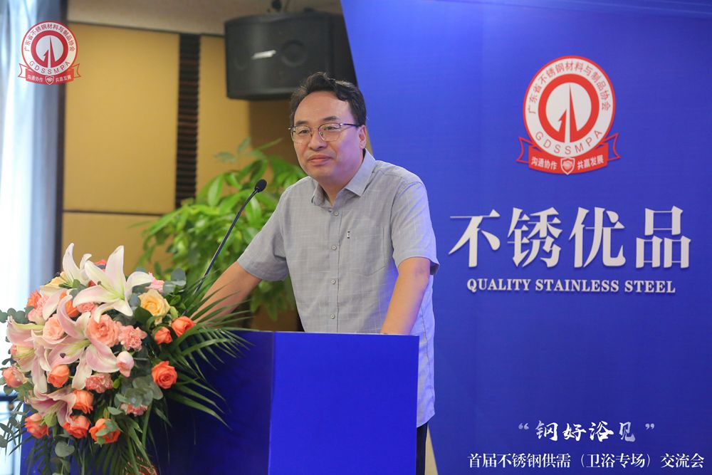 “钢好浴见”首届不锈钢供需（卫浴专场）交流会在佛山成功举行