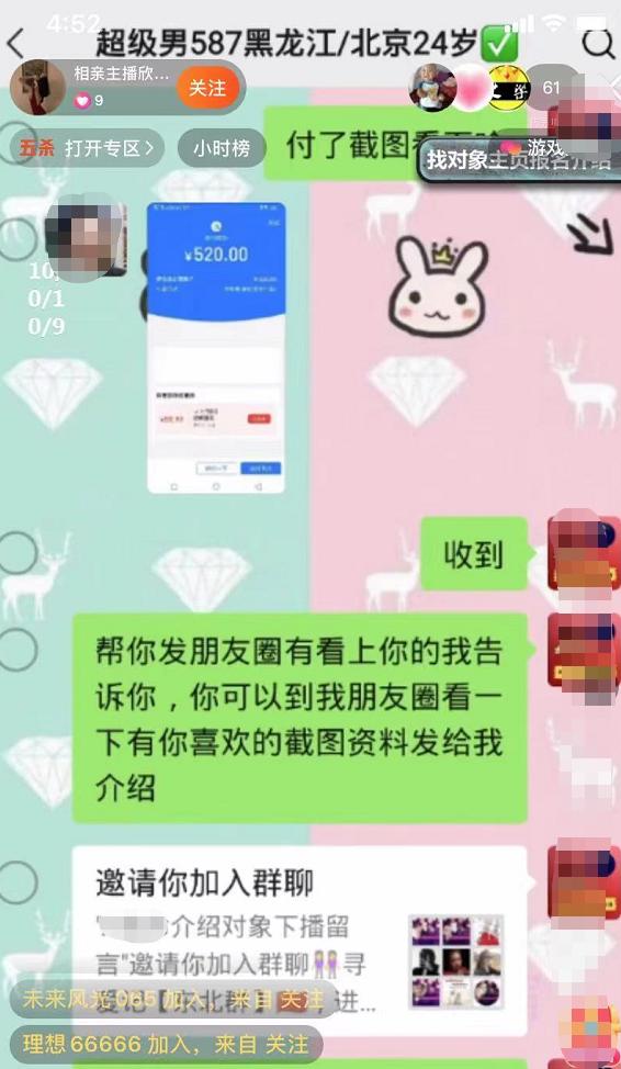 红娘直播间的“生意”,老实人的被套之路
