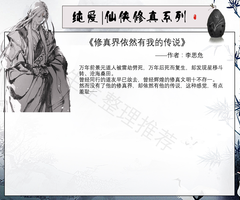 文笔成熟有逻辑的反派修仙小说,纯爱仙侠修真小说推荐