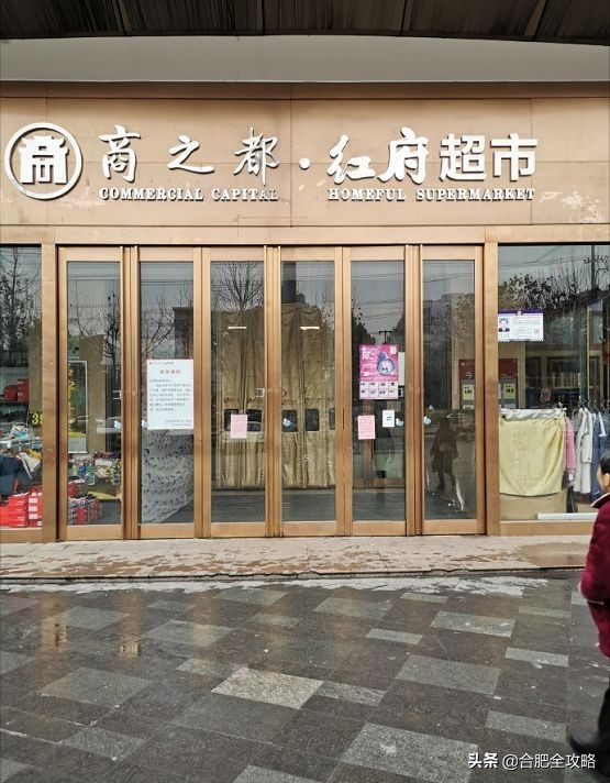 合肥市彻底倒闭的商场,合肥一商场停业了吗