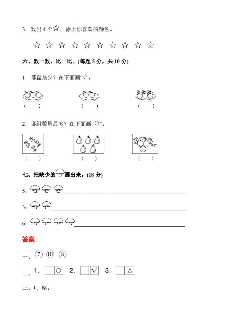 一年级数学必考10套真题卷,一年级数学知识闯关测试卷