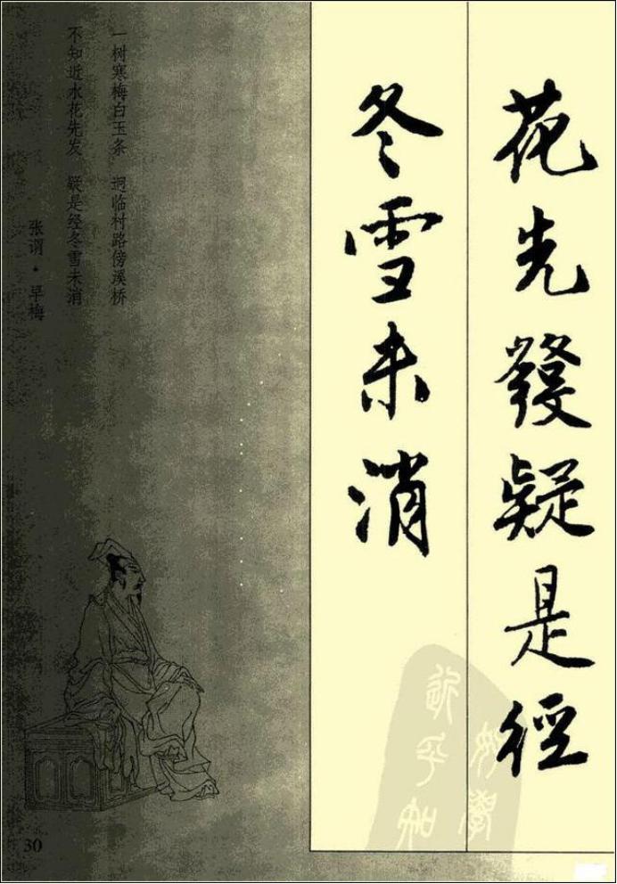 田英章硬笔行书古诗字帖,行书唐诗300首字帖欣赏