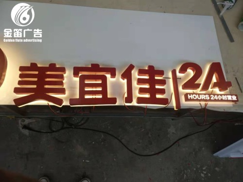 广东美宜佳装饰有限公司,美宜佳发光字招牌