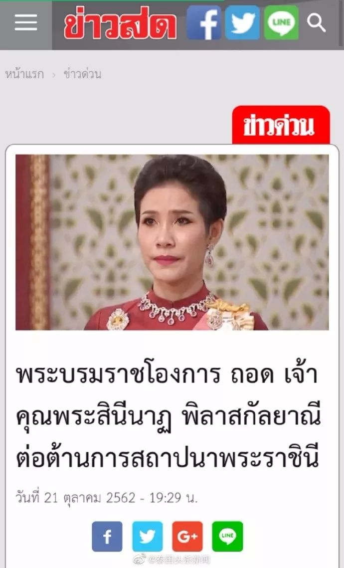 泰国国王废除王妃,泰国王妃诗妮娜封位