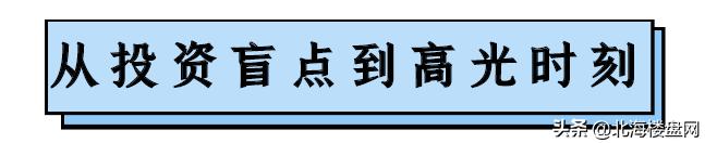北海腾飞,未来可期北海