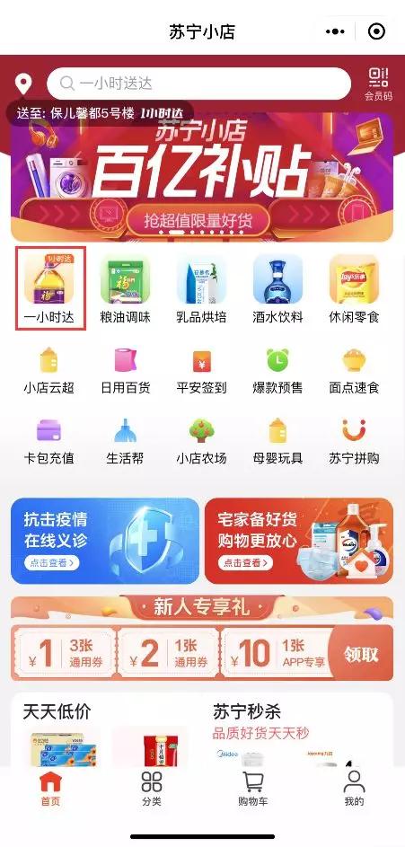 青岛线上买菜小程序,无接触送货技巧