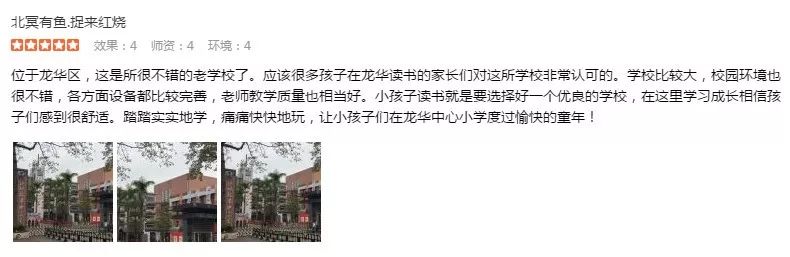 龙华比较好的学校在哪,小学家长必看收藏系列