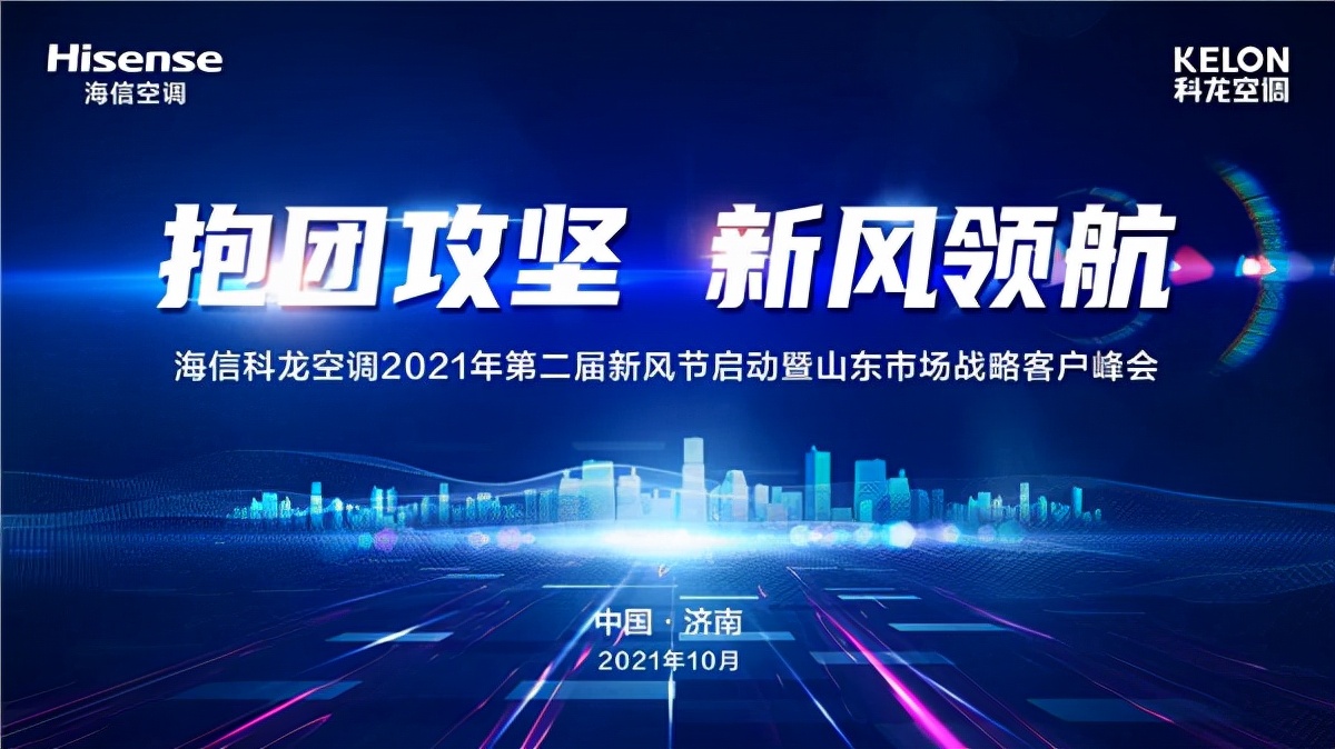 海信空调年会祝贺视频,展望未来企业年会