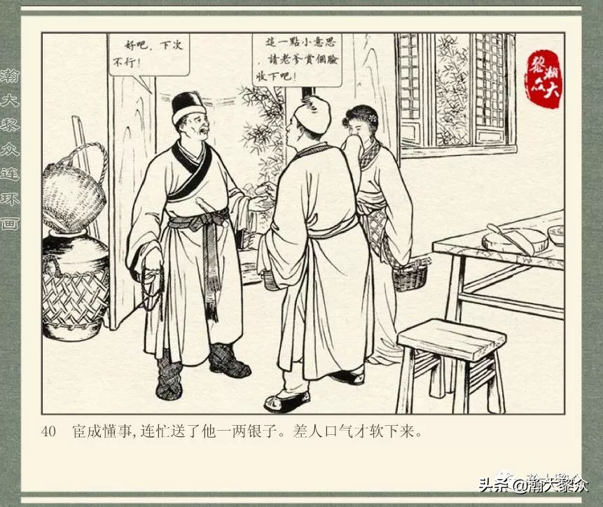 中国连环画经典故事系列儒林外史,儒林外史枕箱案概括