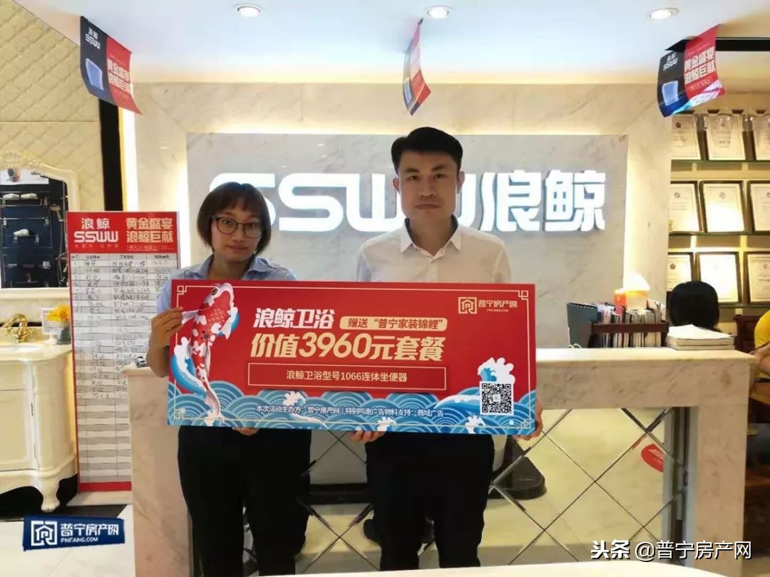 套路？不存在的！普宁27万“家装锦鲤”后续跟进报道