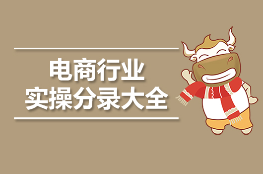 电商的分录怎么做,简单电商分录怎么写的好看