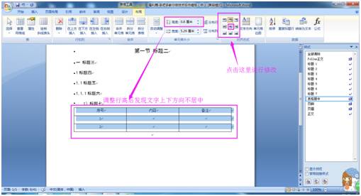医疗器械标书手把手教学,手把手教你word做标书