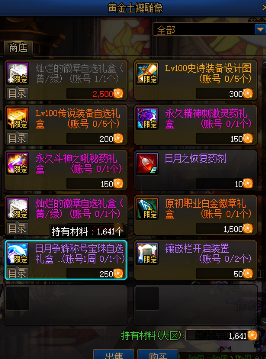 dnf过渡徽章获取,dnf徽章快速获得攻略