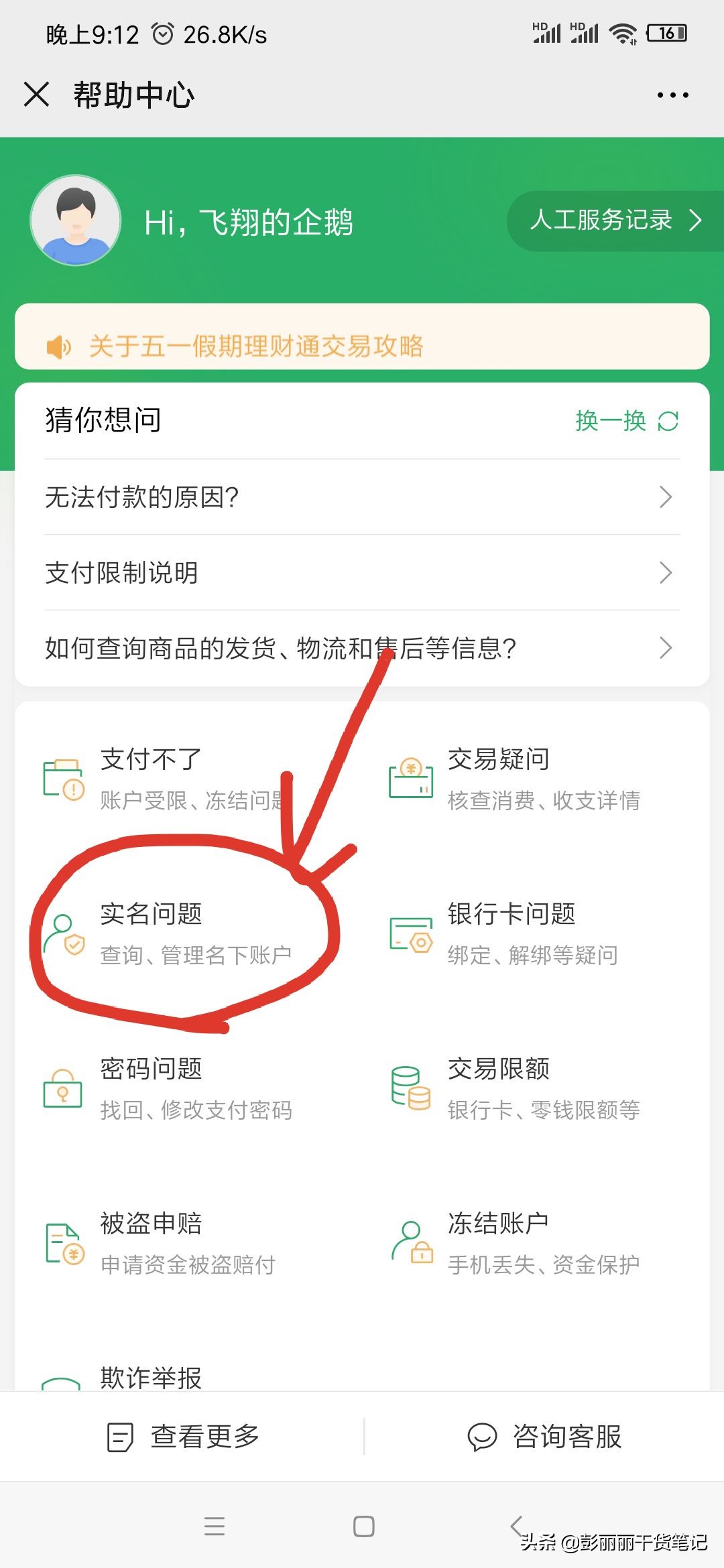 快看看你的名下绑定了几个微信,名下绑定多少个微信号怎么查