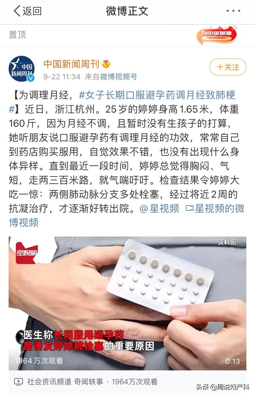 女子吃避孕药引发心脏病,40女人吃避孕药有什么危害