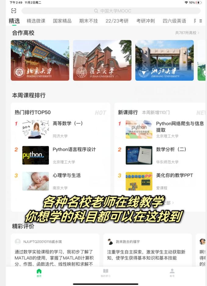比较好用的ipad学习app,ipad的学习app推荐来啦