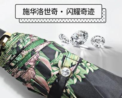 这把小黑伞3折卖89元一把,却有施华洛世奇水晶伞扣,太嚣张了吧