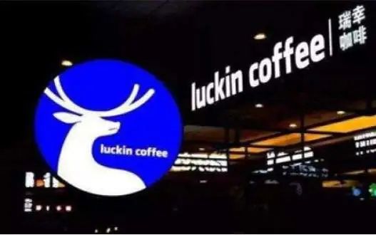 1.8折!从咖啡到股票,瑞幸有了“优惠到死”的觉悟?