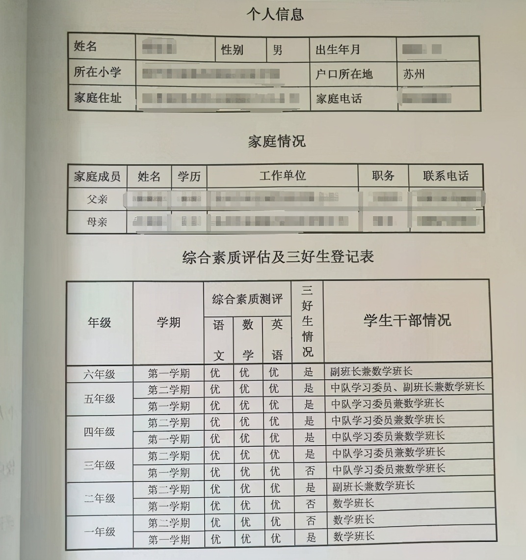 苏州哪里有小升初简历制作的,苏州小升初面试技巧