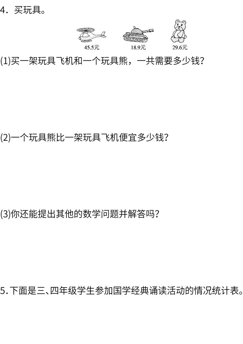 2020-2021三年级河东期末数学试卷,三年级上册数学期末测试卷必刷卷