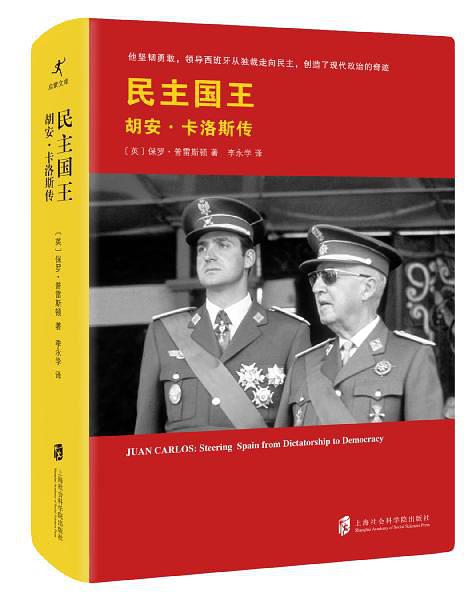 *底卧**二十多年获得独裁者佛朗哥信任,西班牙王子如何逆袭?