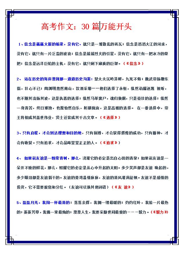 初一作文开头结尾万能套用,万能作文开头结尾大全可以套用