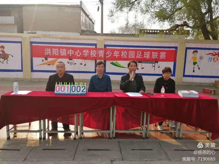 渑池县足球比赛,洪阳镇中心学校校园足球联赛